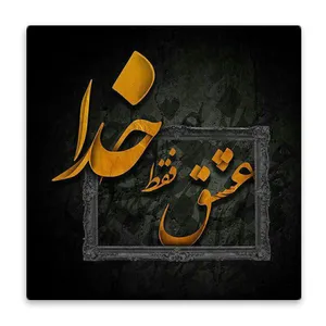 زیر لیوانی  مدل خدا کد    4671109_3275