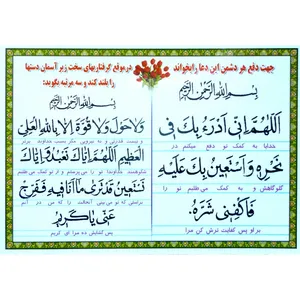 دعا جهت دفع هر دشمن کد 1