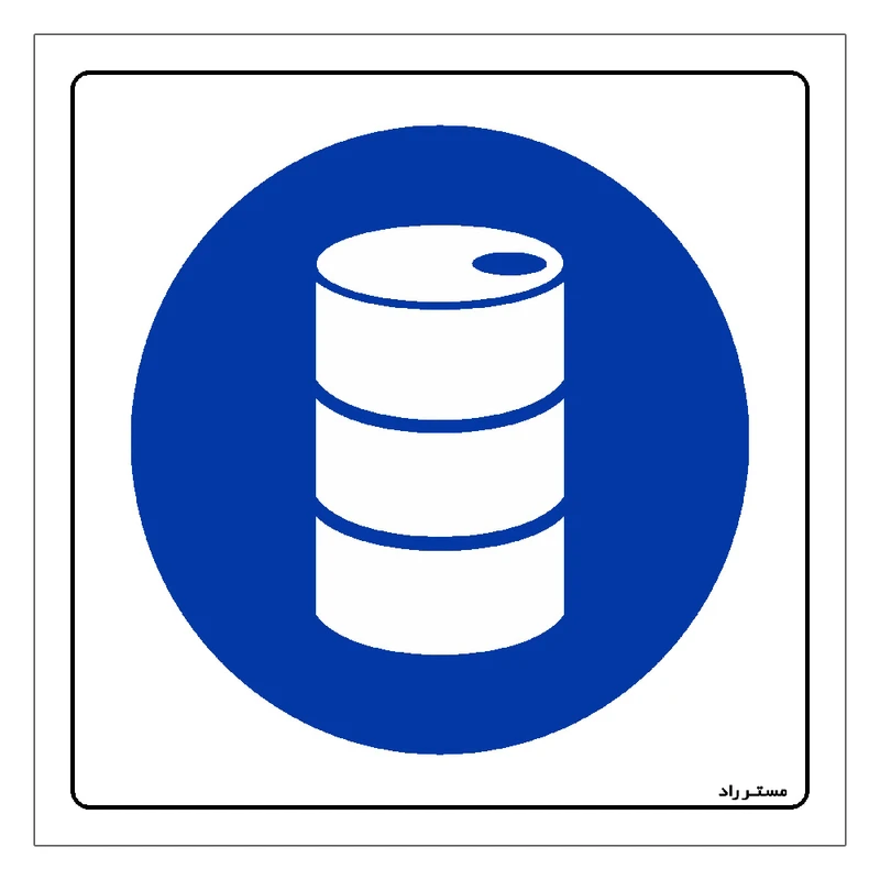 برچسب ایمنی مستر راد طرح بشکه ها جابجا شوند مدل HSE-OSHA-011