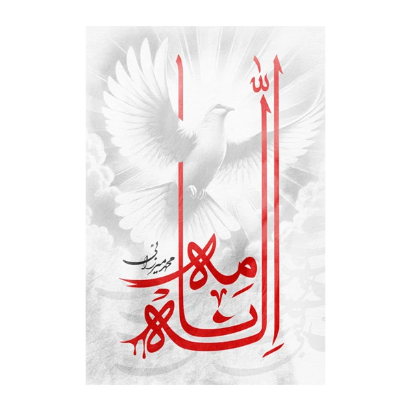 کتاب اله نامه اثر محمد میرزائی نشر متخصصان کتاب اله نامه اثر محمد میرزائی نشر متخصصان