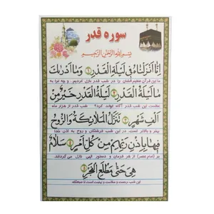 سوره قدر کد 01