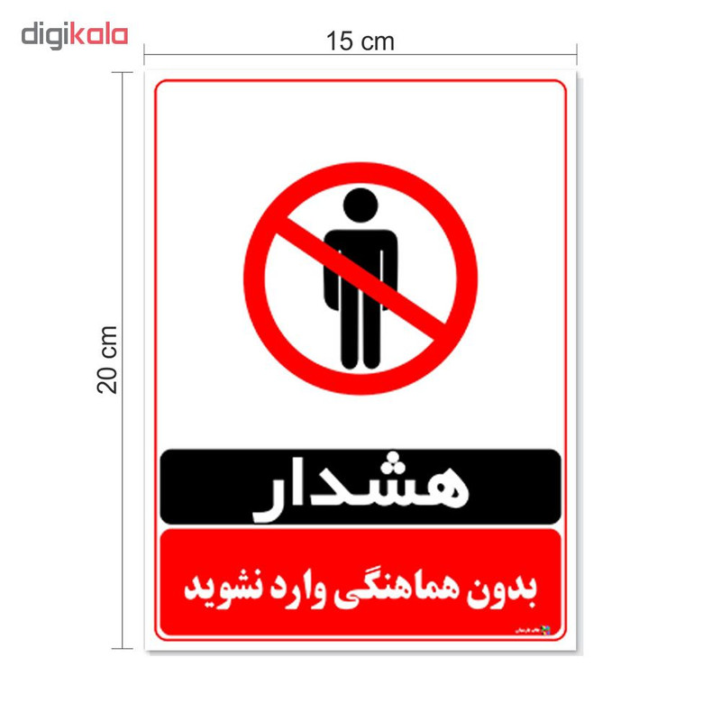 برچسب چاپ پارسیان طرح بدون هماهنگی وارد نشوید کد 1520167 بسته 2 عددی