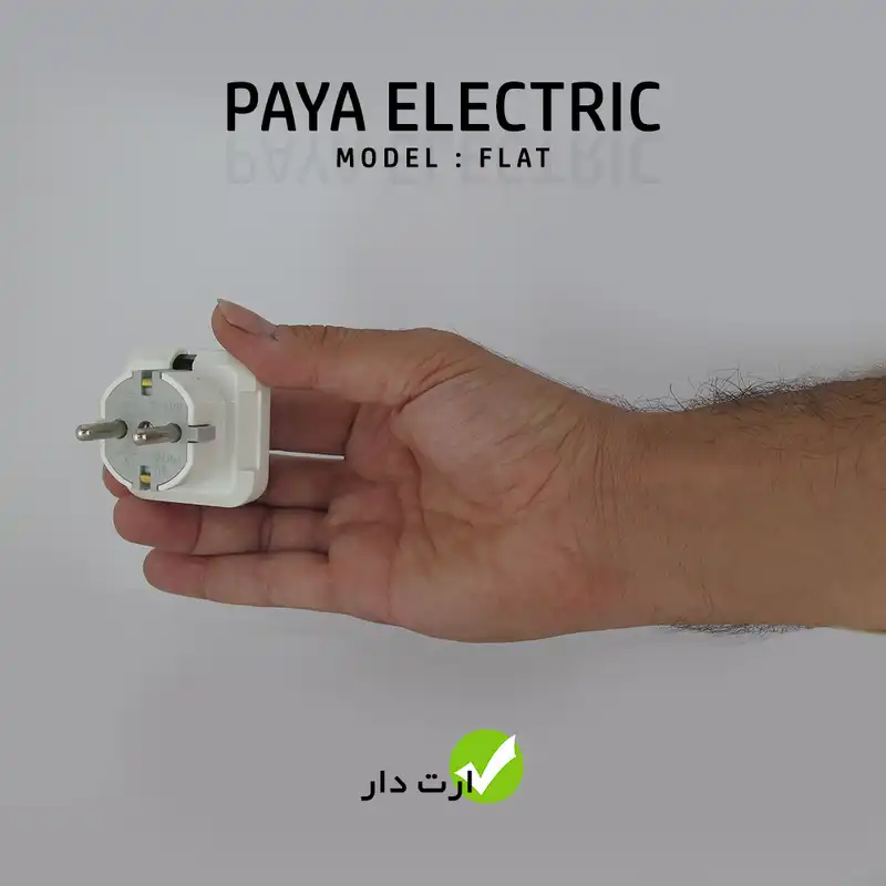 دوشاخه برق پایا الکتریک مدل FLAT-W