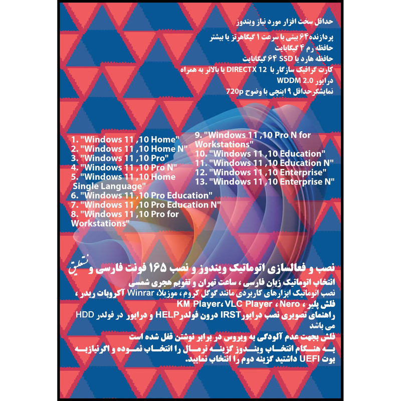 سیستم عامل Windows 11 23H2 - 10 22H2 26in1 X64 - Office 2024 نشر مایکروسافت