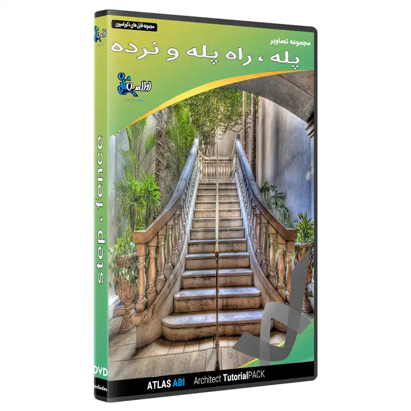 مجموعه تصاویر پله  و راه پله و نرده نشر اطلس آبی
