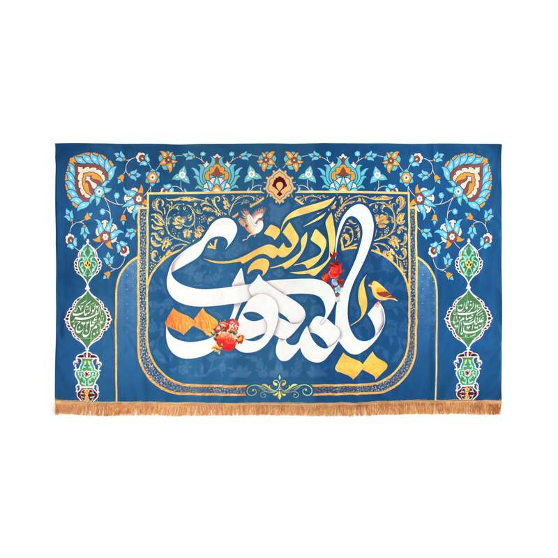 پرچم مدل کتیبه نیمه شعبان طرح یا مهدی ادرکنی کد 20002453