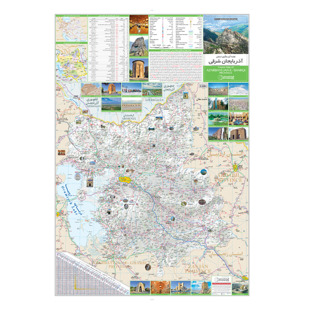 نقشه گردشگری انتشارات گیتاشناسی نوین طرح استان آذربایجان شرقی کد 1607 L