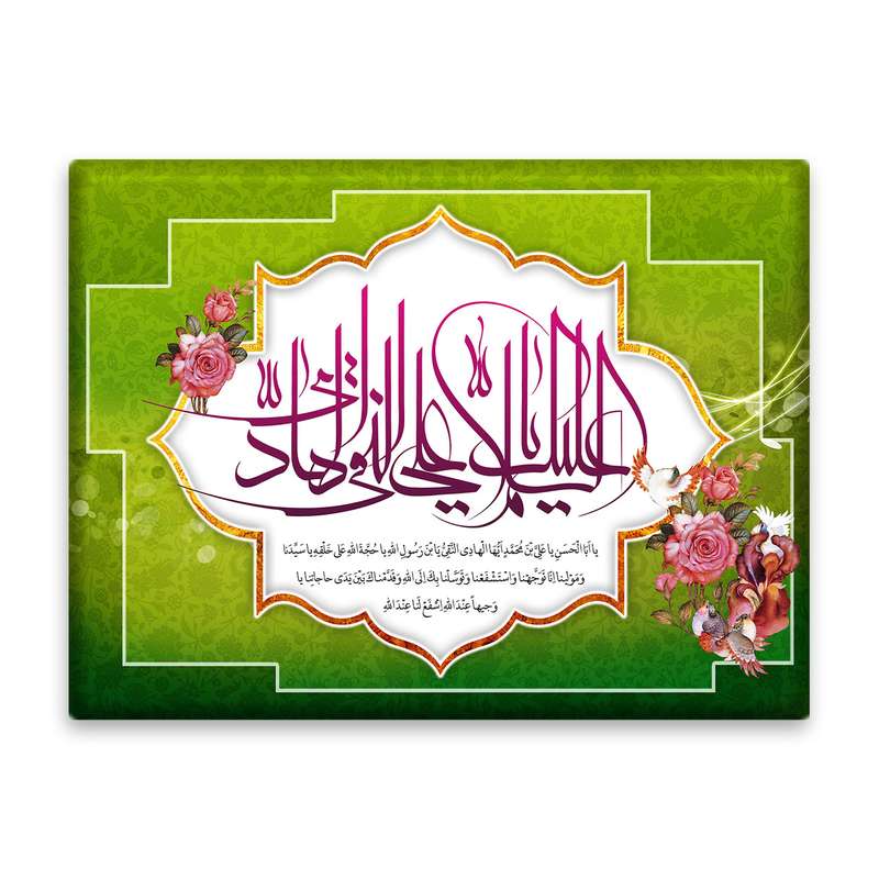 کاشی اطلس آبی طرح سلام علیک یا علی نقی هادی   مدل T5225