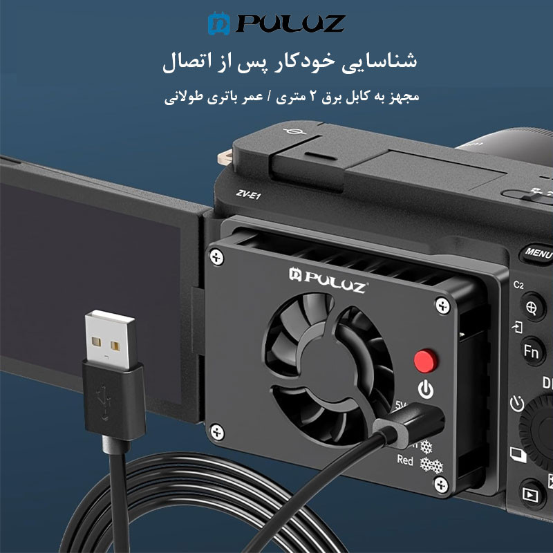فن خنک کننده دوربین عکاسی پلوز مدل Semiconductor