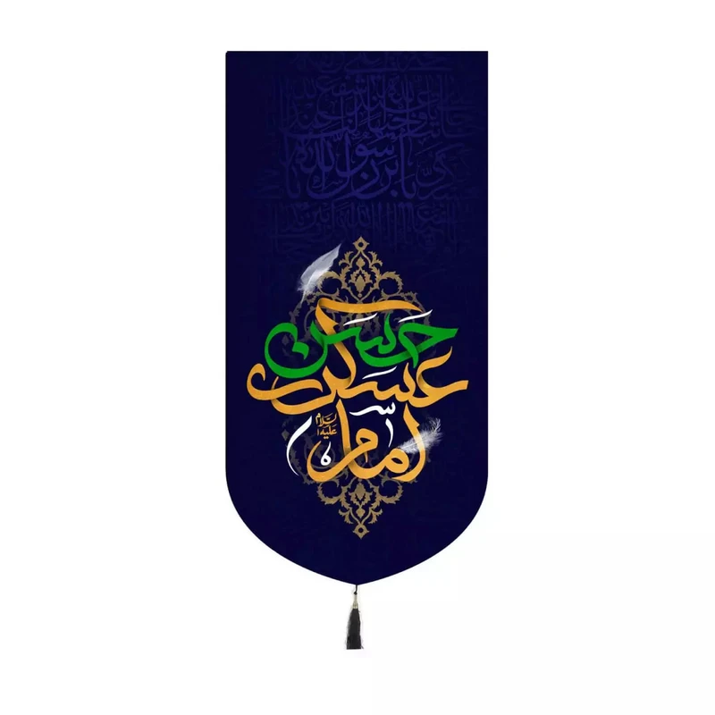 پرچم خدمتگزاران مدل کتیبه کنارآیفونی مذهبی طرح امام حسن عسکری علیه السلام کد 60003363