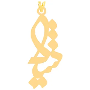 آویز گردنبند طلا 18 عیار زنانه الن نار مدل 30997