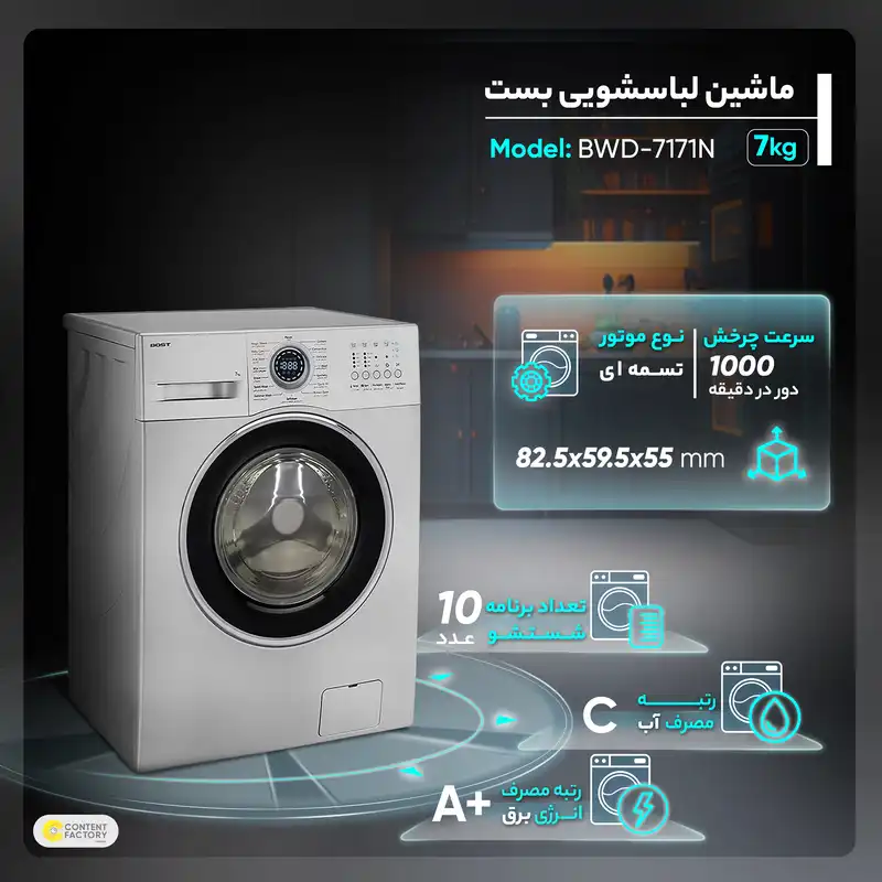 ماشین لباسشویی بست مدل BWD-7171N ظرفیت 7 کیلوگرم