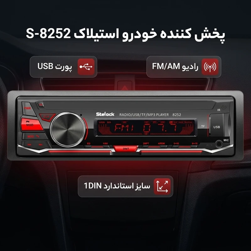 عکس شماره 2 : پخش کننده خودرو استیلاک مدل s-8252