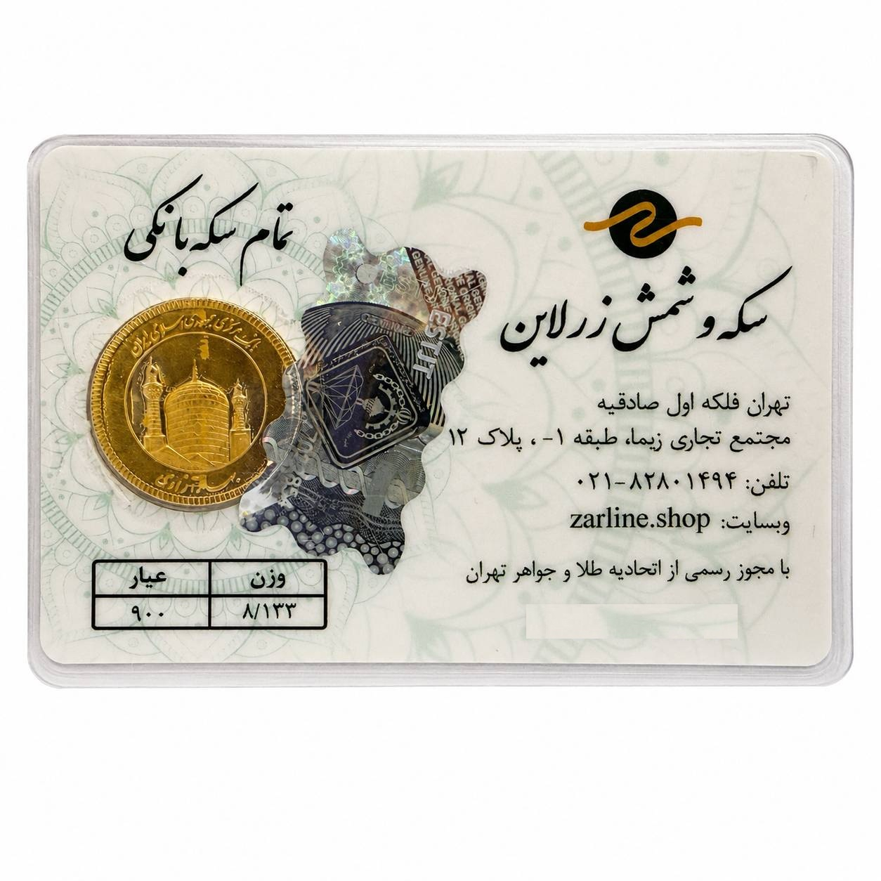 تمام‌سکه طلا بهار آزادی طرح امامی سال ضرب 1386 - زرلاین