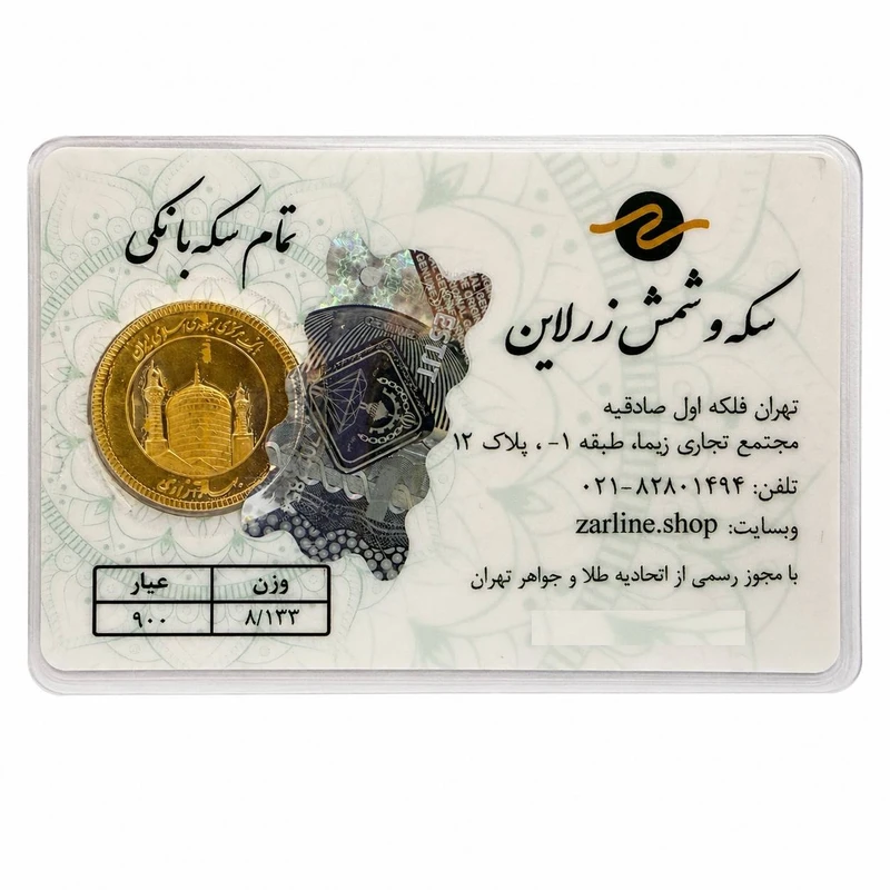 تمام‌سکه طلا بهار آزادی طرح امامی سال ضرب 1386 - زرلاین