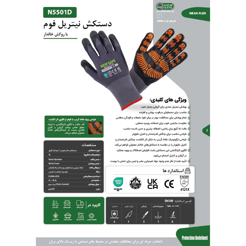 دستکش صنعتی نیوسیف مدل NEXAFLEX-N5501D  کد L/9 