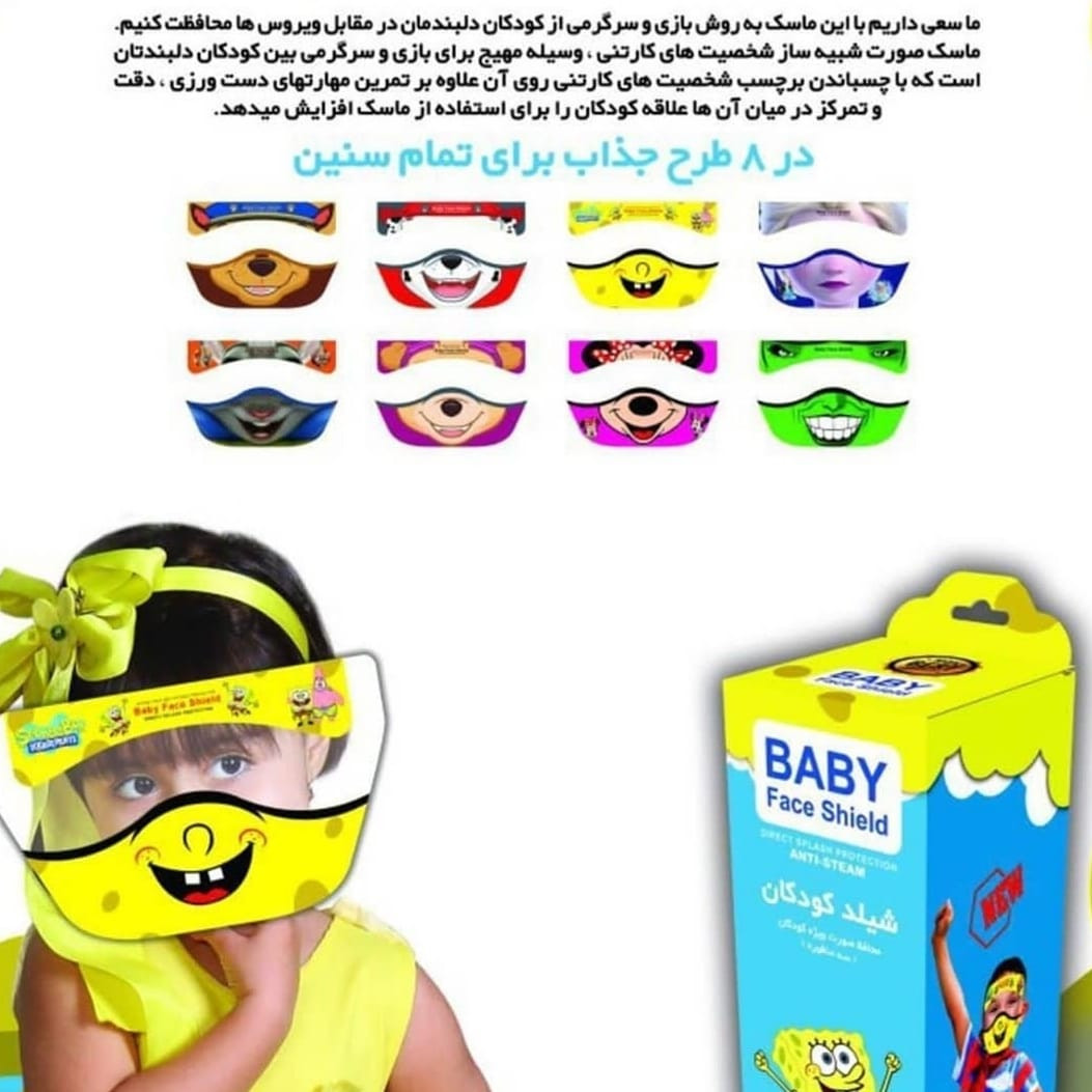 شیلد محافظ صورت کودک مدل سگ های نگهبان طرح مارشال