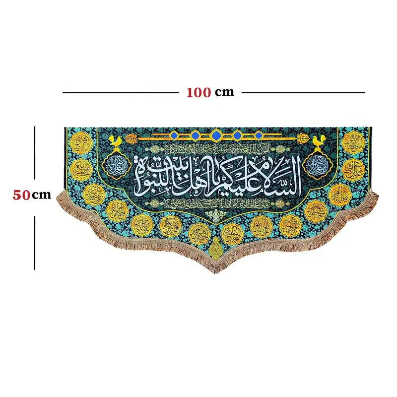 پرچم مدل مذهبی طرح السلام علیکم یا اهل بیت النبوه و اسامی چهارده معصوم