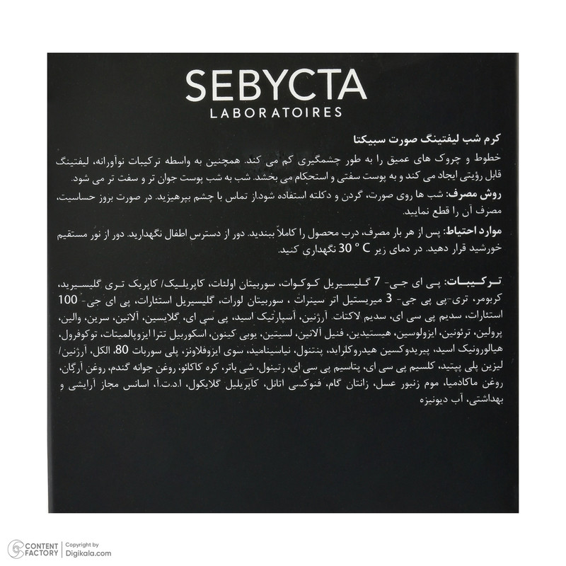 کرم ضد چروک شب سبیکتا مدل 06 حجم 50 میلی لیتر