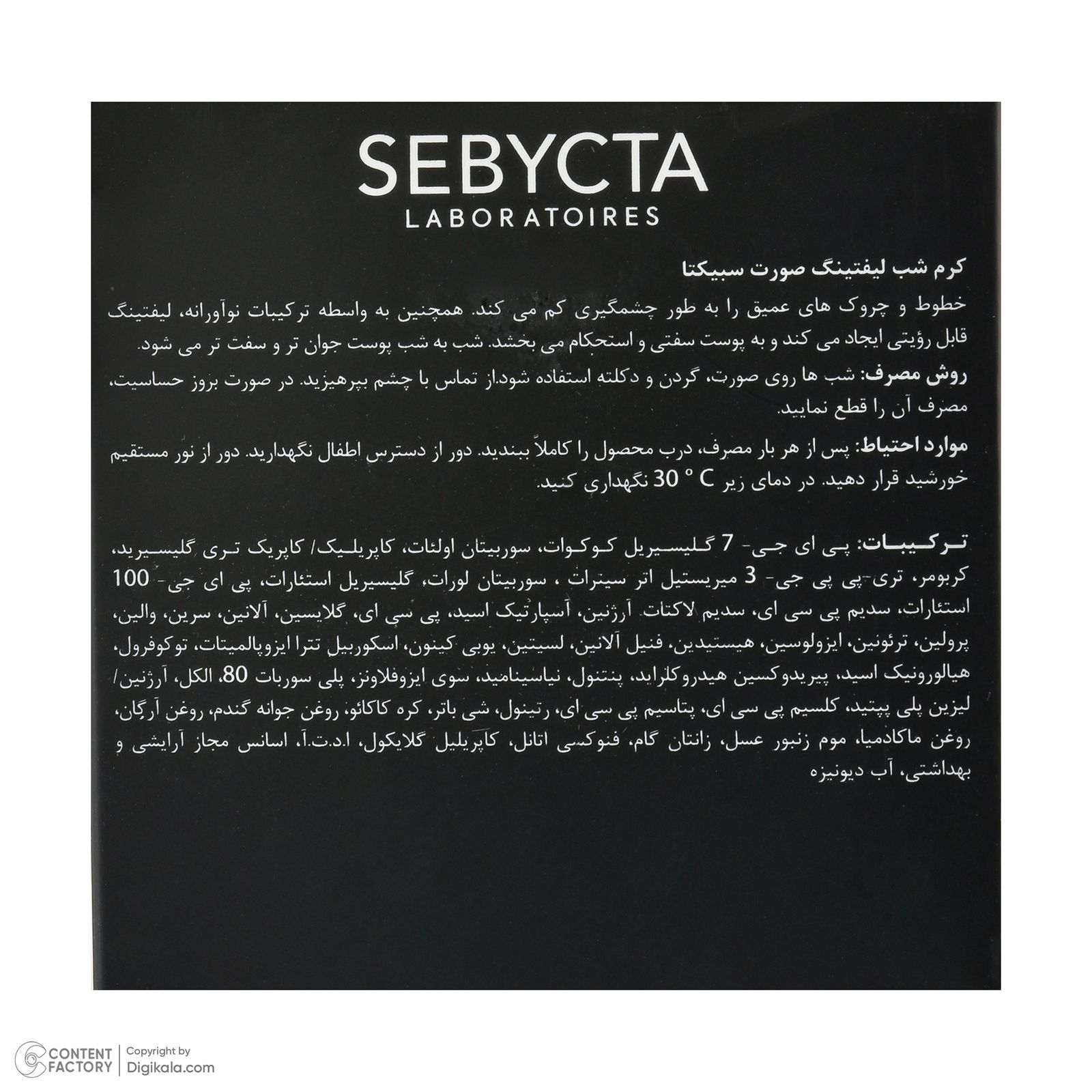 کرم ضد چروک شب سبیکتا مدل 06 حجم 50 میلی لیتر - - 7