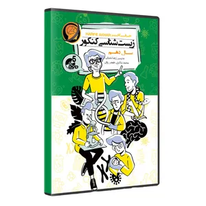 ویدئو آموزشی زیست سال دهم نشر حرف آخر