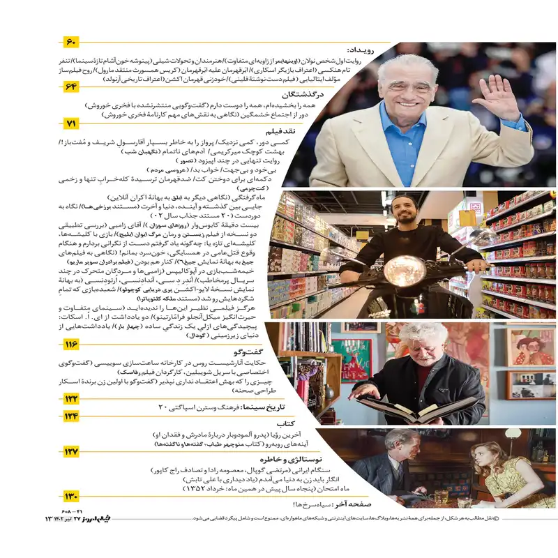 مجله فیلم امروز شماره 27