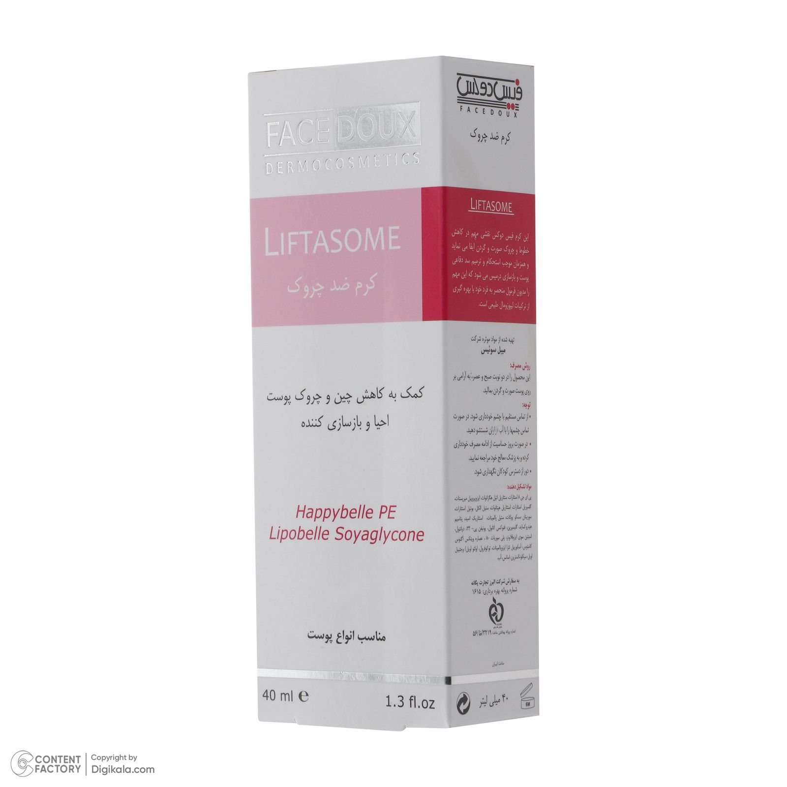 کرم ضد چروک فیس دوکس سری Liftasome مدل Happybelle PE مناسب انواع پوست حجم ۴۰ میلی لیتر -  - 4