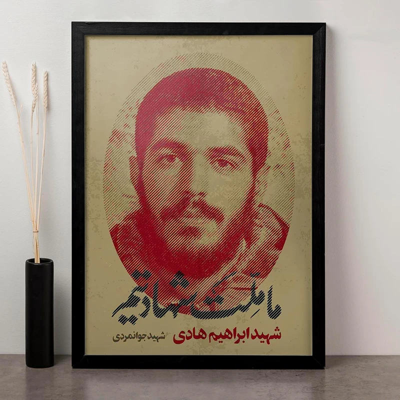 تابلو صبا طرح کد SH140 طرح شهید ابراهیم هادی