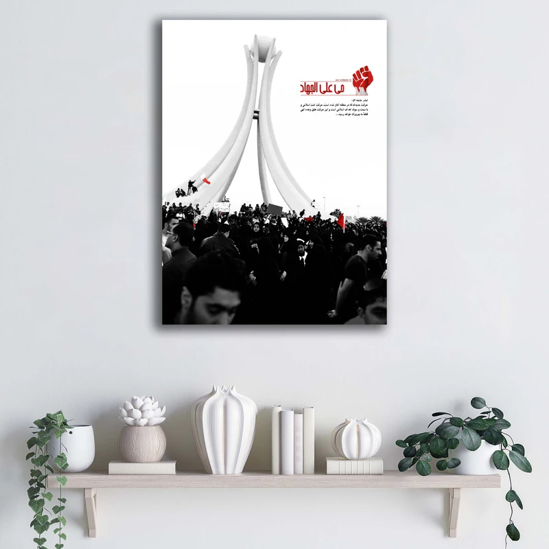 تابلو شاسی آتریسا طرح حی علی الجهاد فی البحرین کد ATMES020