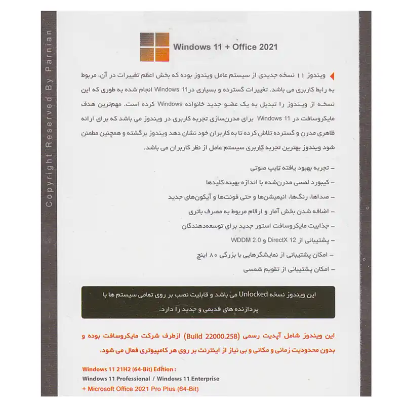 سیستم عامل Windows 11 21H2 Final Unlocked + Office 2021 نشر پرنیان