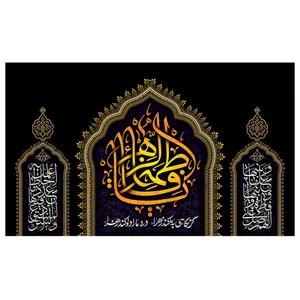 پرچم طرح فاطمه الزهرا مدل محرم کد 2063