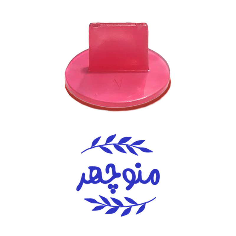 مهر حس آمیزی مدل برگی طرح منوچهر