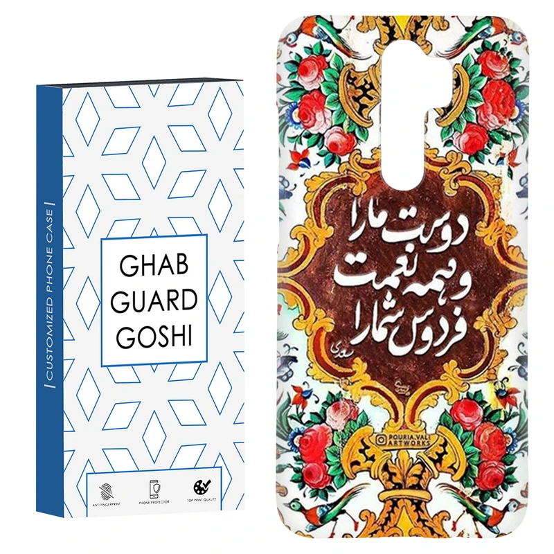 کاور قاب گارد گوشی طرح نوشته سنتی کد Dimo-508 مناسب برای گوشی موبایل شیائومی Redmi 9 / Redmi 9 Prime