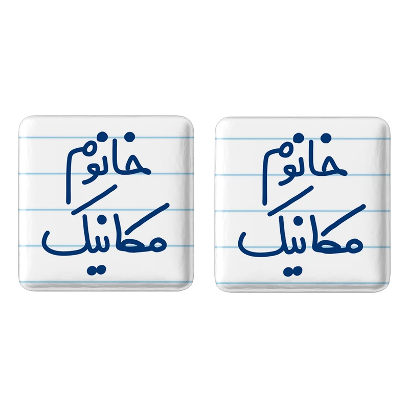 مگنت خندالو مدل خانوم مکانیک کد 6601 مجموعه 2 عددی
