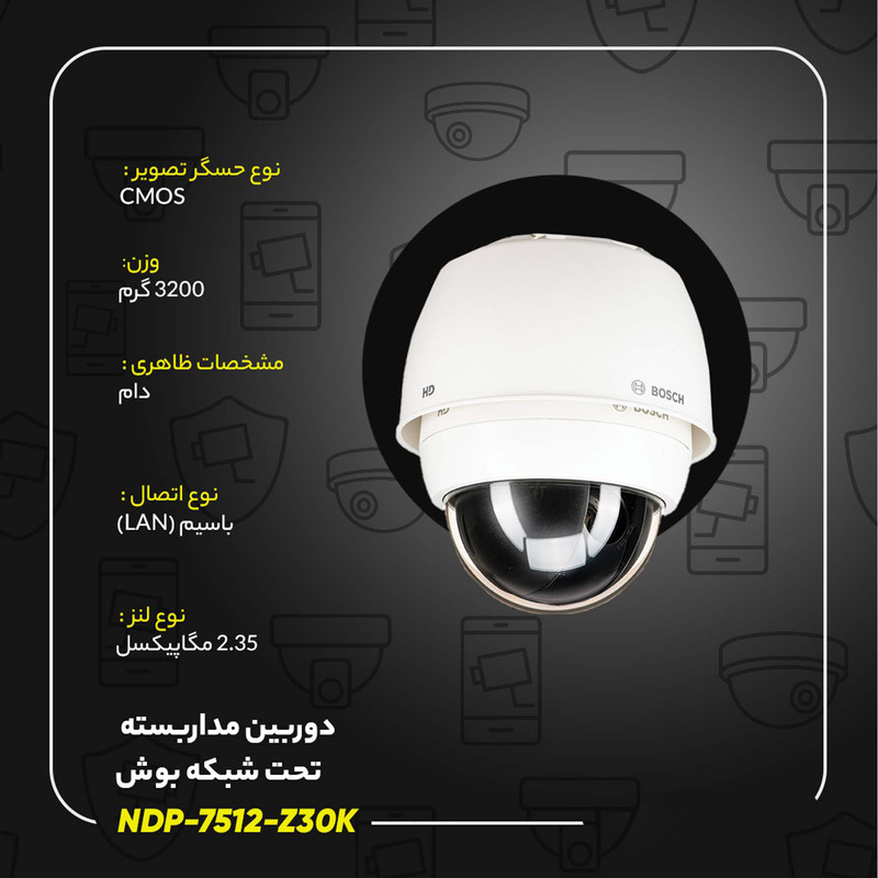 دوربین مداربسته تحت شبکه بوش مدل NDP-7512-Z30K