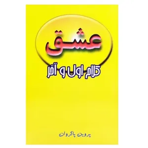 کتاب عشق کلام اول و آخر اثر پروین پاکروان نشر طلوع دانش