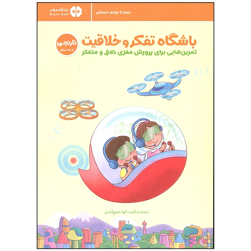 کتاب باشگاه تفکر و خلاقیت اثر الهه شفیع آبادی انتشارات مهرسا