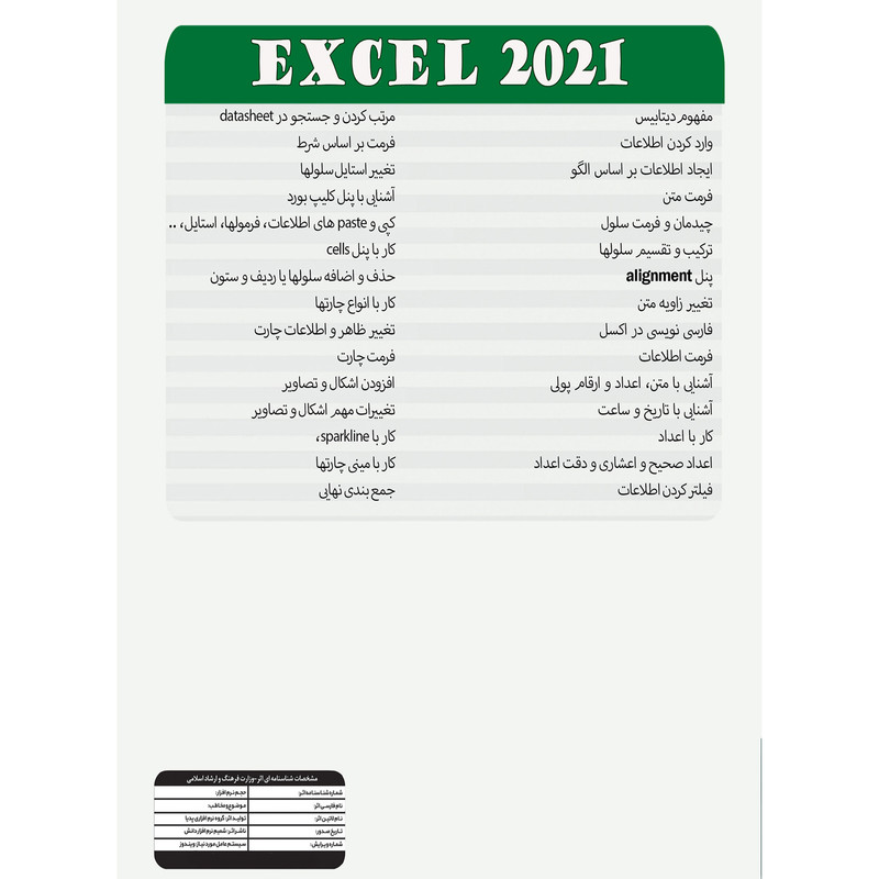 نرم افزار آموزش جامع اکسل EXCEL 2021 نشر پدیا سافت نرم افزار آموزش جامع اکسل EXCEL 2021 نشر پدیا سافت