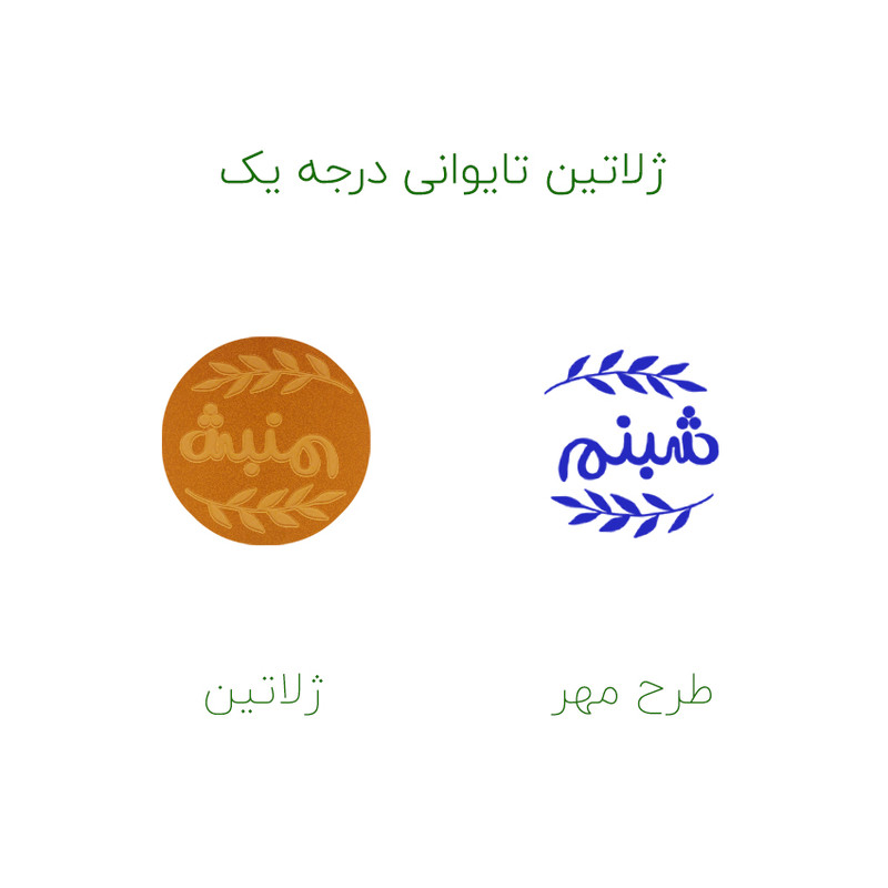 مهر حس آمیزی مدل برگی طرح شبنم