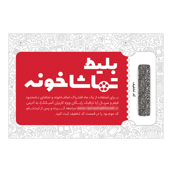 سرویس اینترنت 210 گیگابایتی سه ماهه آسیاتک به همراه اشتراک رایگان تماشاخونه