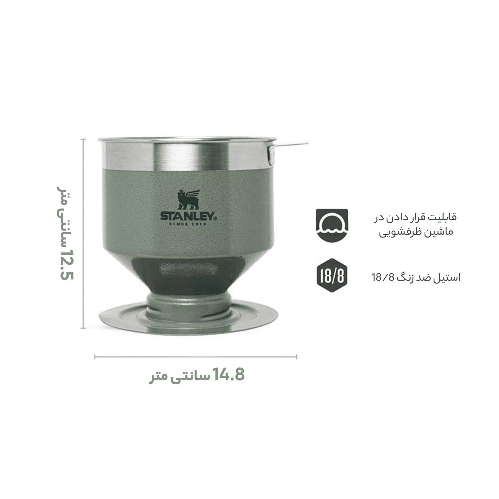 قهوه ساز استنلی مدل V60 -  - 10