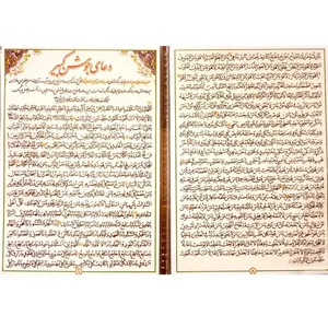 دعا جوشن کبیر کد  6 بسته 50 عددی