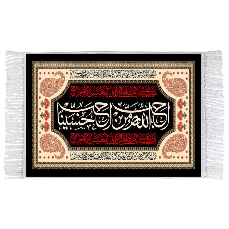 فرش ماشینی دیوارکوب اطلس آبی طرح احب الله من احب حسین مدل T2315 