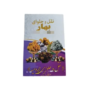 نقل ارومیه گردویی گل محمدی بهار - 500 گرم
