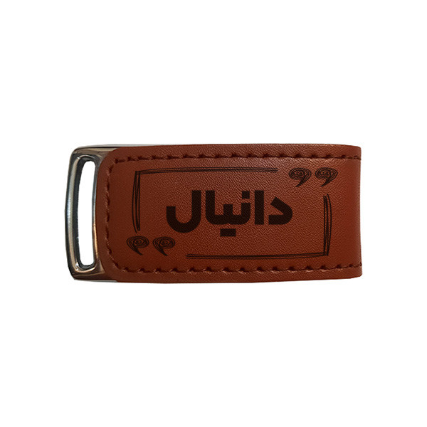 فلش مموری مدل دانیال ظرفیت 16 گیگابایت
