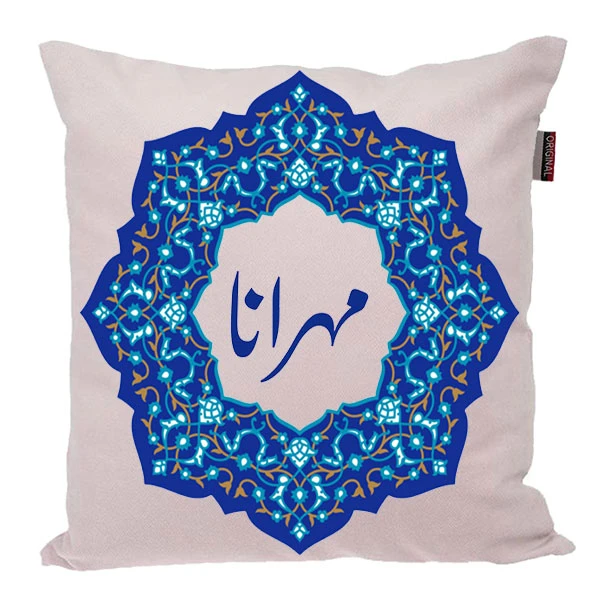 کوسن ناریکو مدل اسم شخصی طرح مهرانا کد 0302