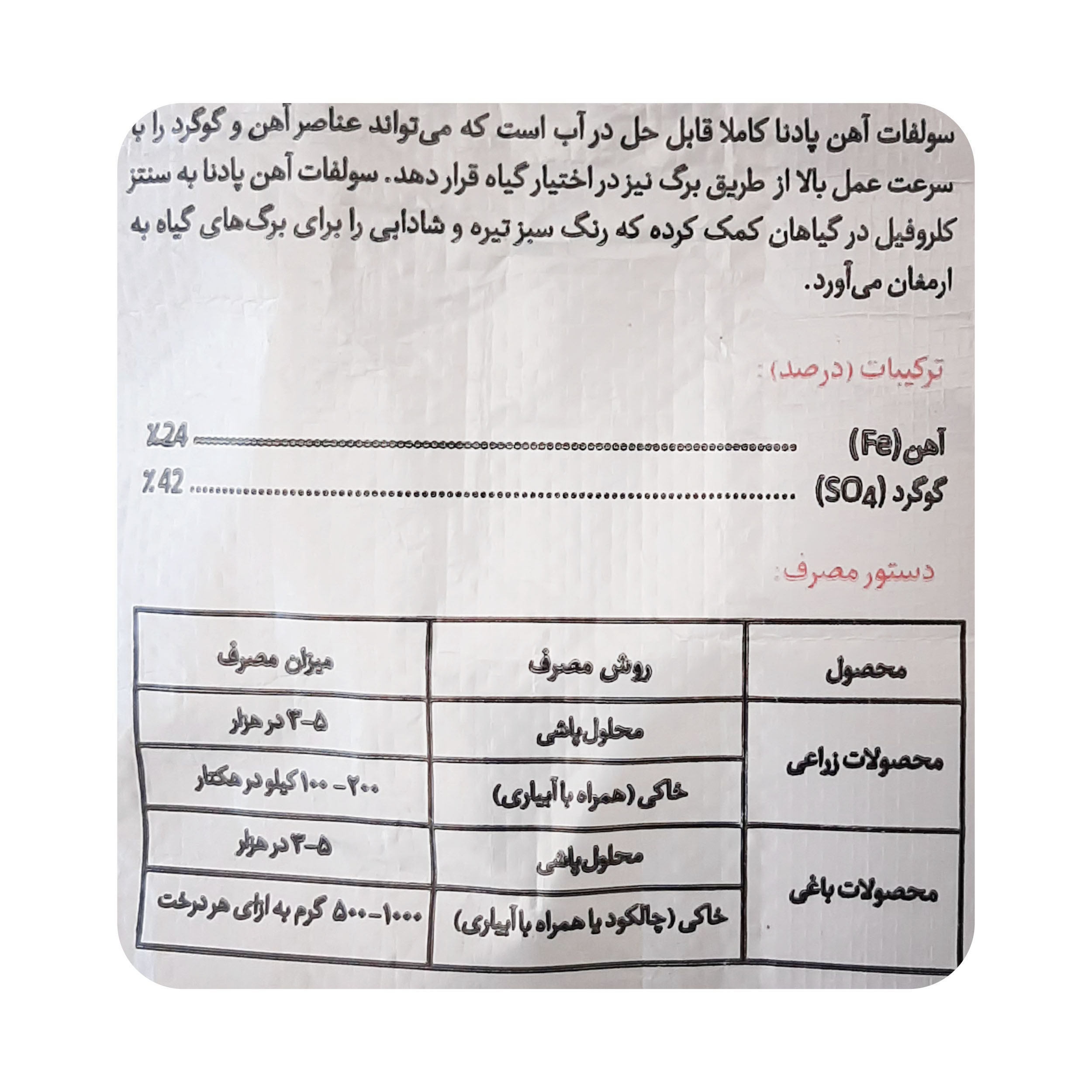 کود سولفات آهن پادنا مدل IrS وزن 10 کیلوگرم