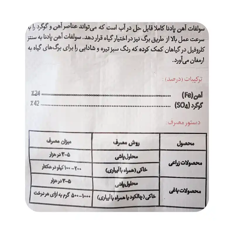 کود سولفات آهن پادنا مدل IrS وزن 10 کیلوگرم