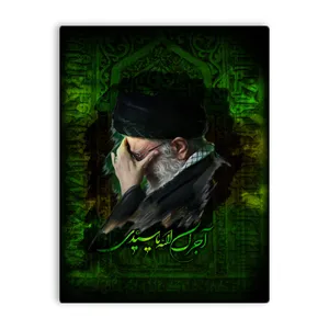 کاشی اطلس آبی طرح امام خامنه ای و آجرک الله یا سیدی مدل T5273