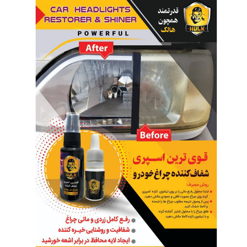 پولیش شفاف کننده چراغ خودرو هالک مدل لایت شاینر حجم 40 میلی لیتر مجموعه 2 عددی